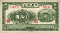 民国三十年（1941年）中央银行信托版伍拾圆