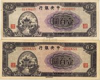 民国三十三年（1944年）中央银行信托版黑紫色牌坊壹百圆共2枚