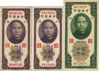 民国十九年（1930年）中央银行关金拾分2枚、贰拾分1枚