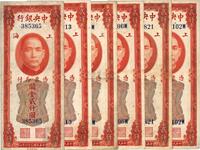 民国三十六年（1947年）中央银行关金美钞版贰仟圆，无字轨、前单字轨、后单字轨、前后字轨、前双字轨、前双后单字轨共6枚全套