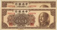 1949年中央银行金圆券中华版壹佰万圆共2枚