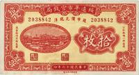 民国十六年（1927年）绥远平市官钱局铜元拾枚