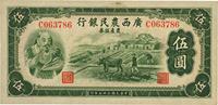 民国二十七年（1938年）广西农民银行农产证券伍圆