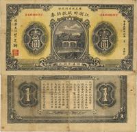 民国十六年（1927年）江浙田赋抵借券壹圆