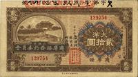 民国廿四年（1935年）汕头市商库证发行委员会大洋贰拾圆