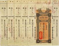 民国廿三年（1934年）澳门·陈同昌银号毫银壹拾圆共5枚