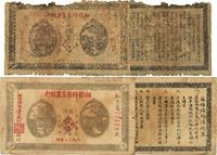 1932年湘鄂赣省工农银行贰角共2枚不同