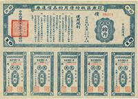 民国三十三年（1944年）胶东区战时借用物品偿还券蓝色苞米拾斤