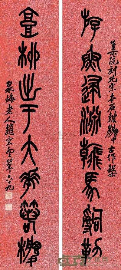 赵云壑 书法 对联 168×37cm×2