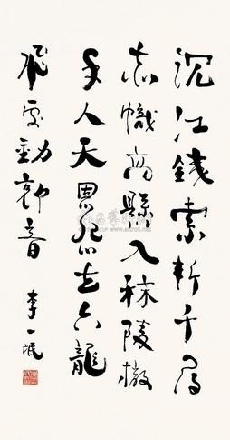 李一氓 书法 立轴