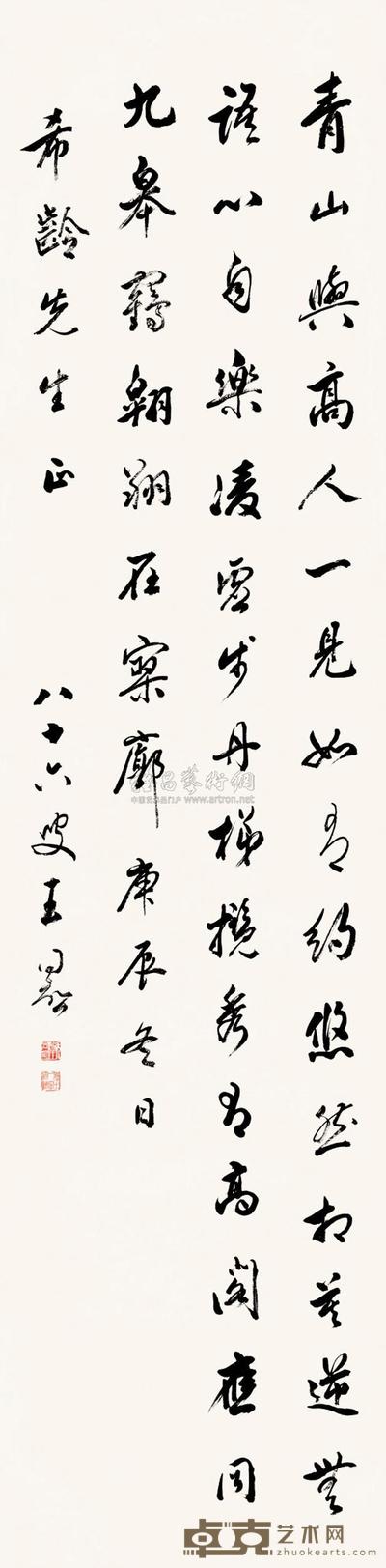 王同愈 书法 屏轴 129×33cm