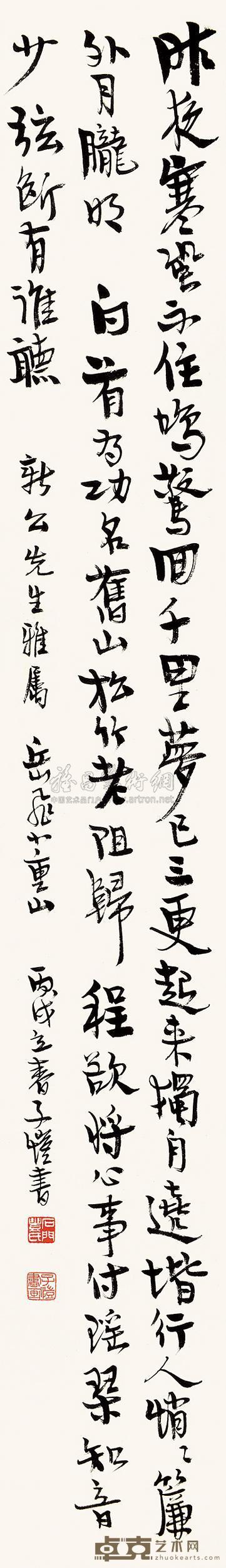 丰子恺 行书 立轴 137×20cm