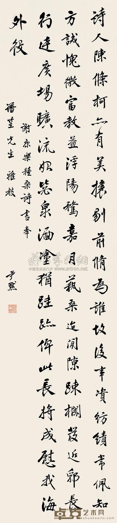 沈尹默 书法 立轴 130×30cm