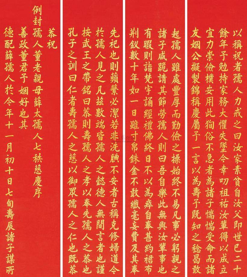 祝寿 书法 （十二件选四） 屏轴