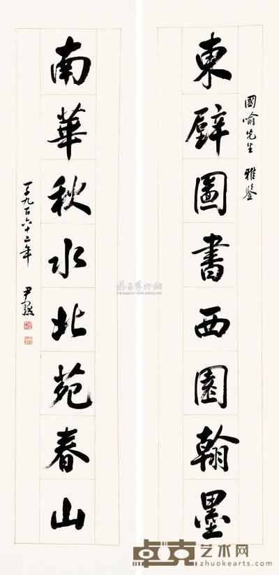 沈尹默 书法 对联 178×43cm×2