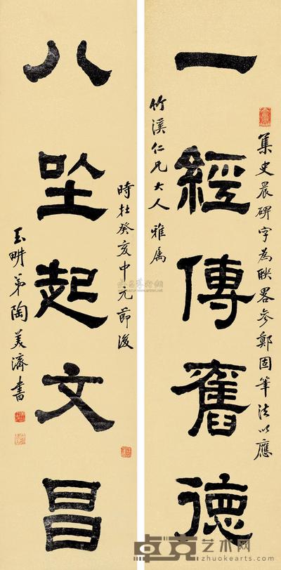 陶美济 书法 对联 132×32cm×2