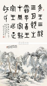 李健 胡渊 书法 山水 立轴双挖