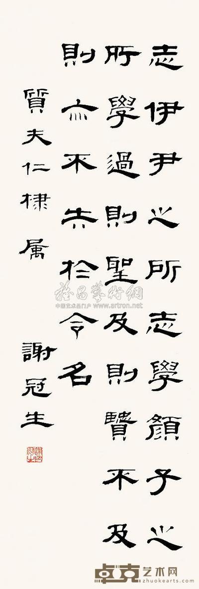 谢冠生 书法 屏轴 101×34cm