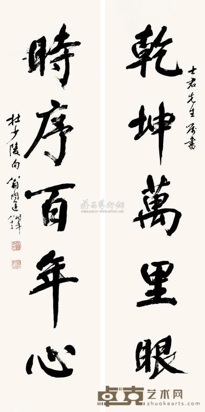 翁闿运 书法 对联片 136×34cm×2