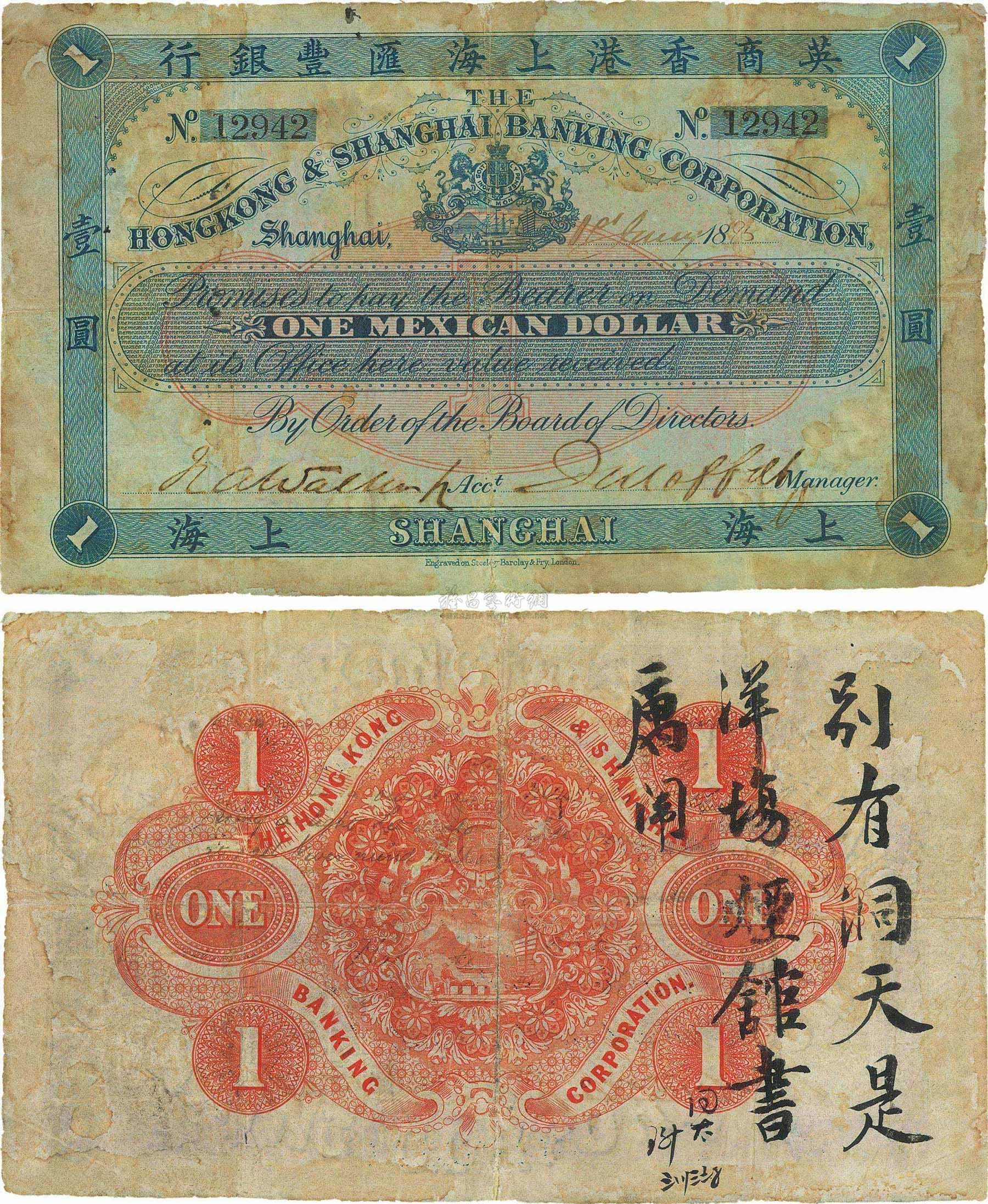 1885年英商香港上海汇丰银行（Mexican Dollar）墨西哥鹰洋壹圆_上海泓