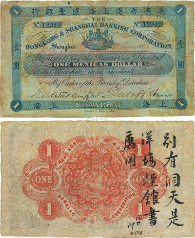 1885年英商香港上海汇丰银行（Mexican Dollar）墨西哥鹰洋壹圆
