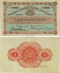 1897年英商香港上海汇丰银行（Mexican Dollars）墨西哥鹰洋伍圆