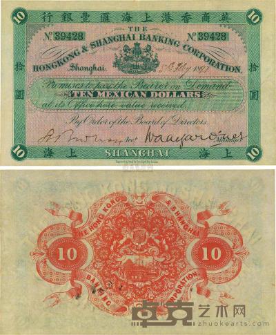 1897年英商香港上海汇丰银行（Mexican Dollars）墨西哥鹰洋拾圆 