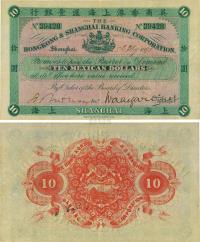 1897年英商香港上海汇丰银行（Mexican Dollars）墨西哥鹰洋拾圆