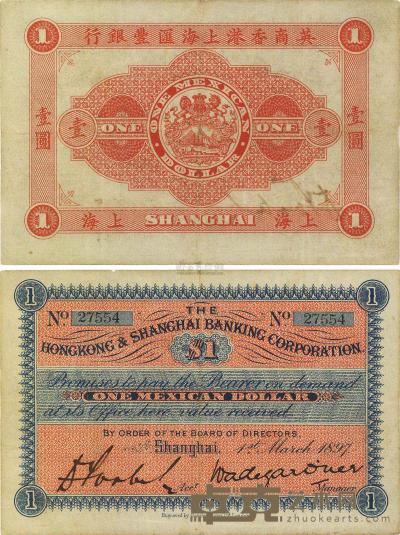 1897年英商香港上海汇丰银行（Mexican Dollar）墨西哥鹰洋壹圆 