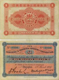 1897年英商香港上海汇丰银行（Mexican Dollar）墨西哥鹰洋壹圆
