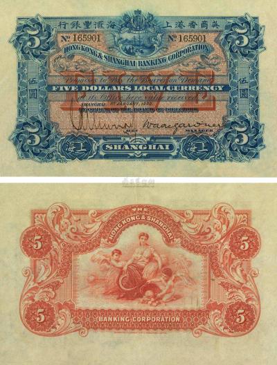 1900年英商香港上海汇丰银行伍圆