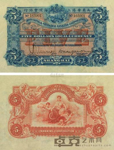 1900年英商香港上海汇丰银行伍圆 