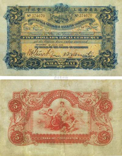 1909年英商香港上海汇丰银行伍圆