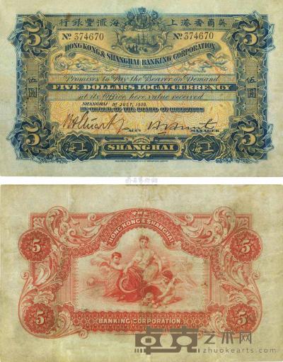 1909年英商香港上海汇丰银行伍圆 
