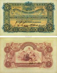 1919年英商香港上海汇丰银行伍圆