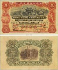 1920年香港上海汇丰银行伍圆