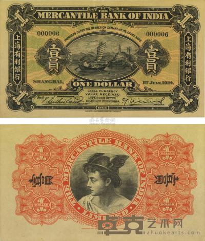 1924年上海有利银行壹员 