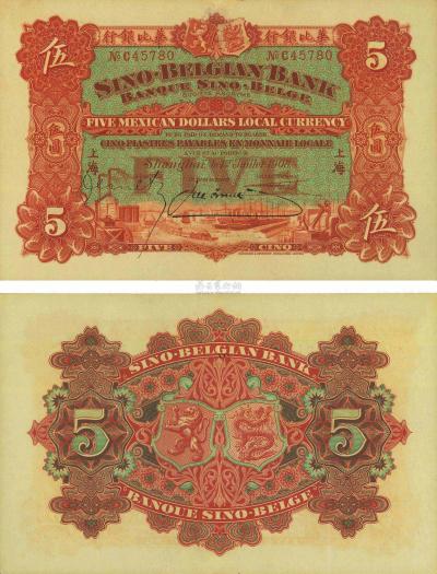 1908年华比银行（Mexican Dollars）鹰洋伍圆