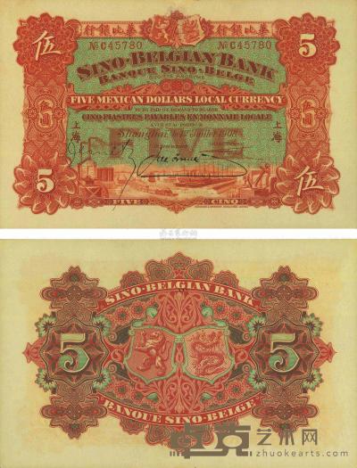 1908年华比银行（Mexican Dollars）鹰洋伍圆 