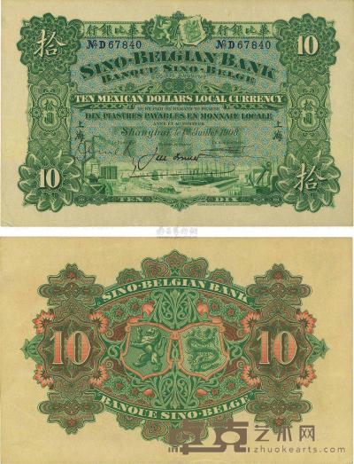 1908年华比银行（Mexican Dollars）鹰洋拾圆 