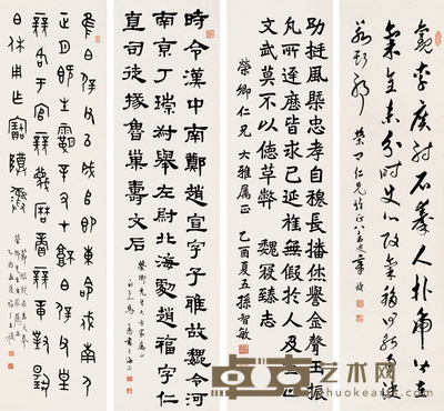王福厂等 书法 四屏 146×39cm×4