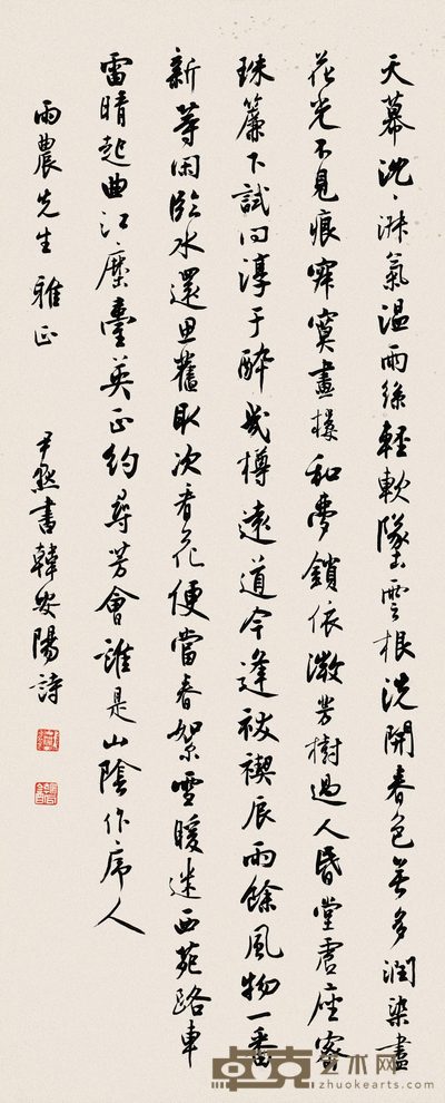 沈尹默 书法 立轴 96×39cm