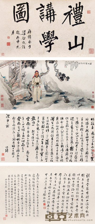 沈心海 朱九江 礼山讲学图手卷 书法 手卷 37×71cm；25×48cm