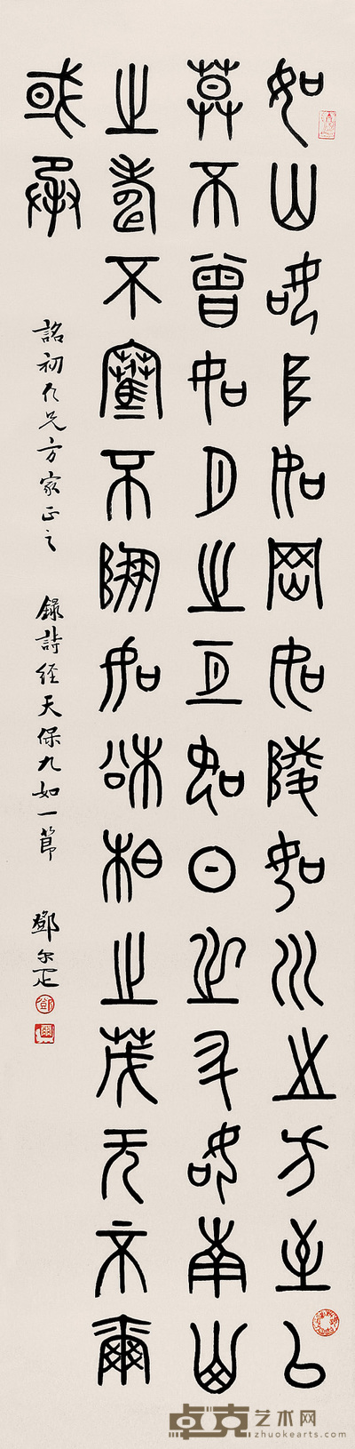 邓尔疋 书法 立轴 131×32cm