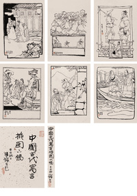 程十发 1956-1957年作 中国古代寓言插图（六帧） 镜心