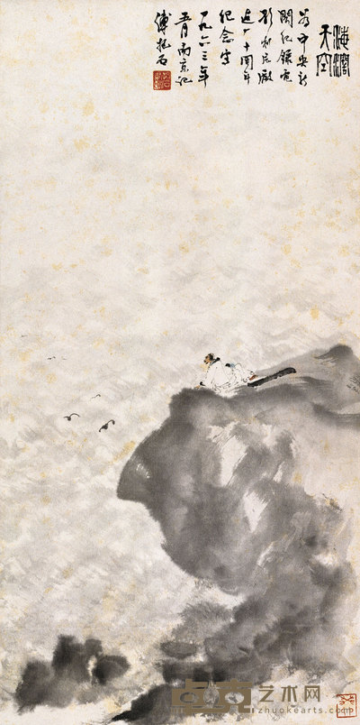 傅抱石 1963年作 海阔天空 立轴 69×34cm
