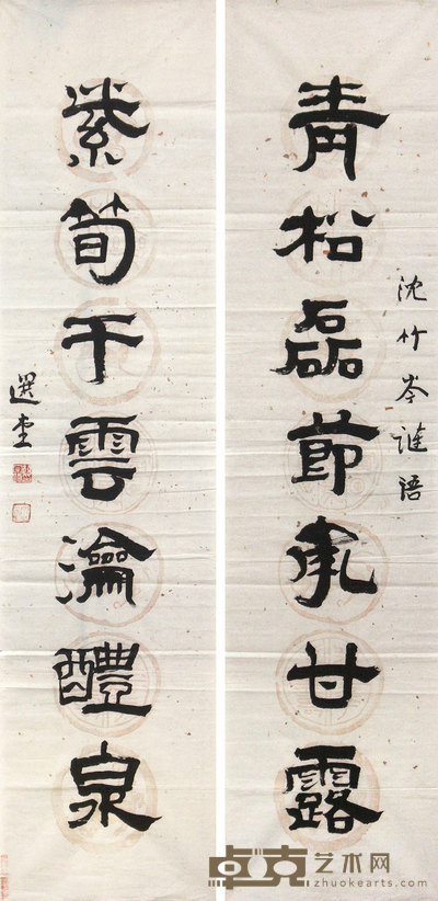 饶宗颐 书法对联 镜心 128×31cm×2