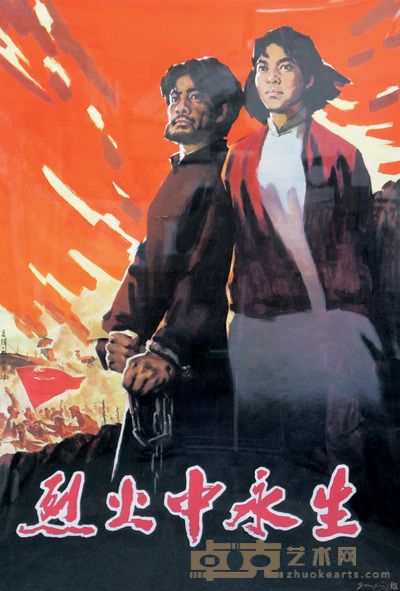 蚁美楷 烈火中永生 镜心 99×67cm