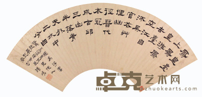 杨岘 书法 扇面 18×52cm