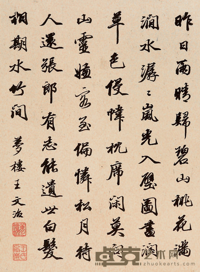 王文治 书法 镜心 24×32cm